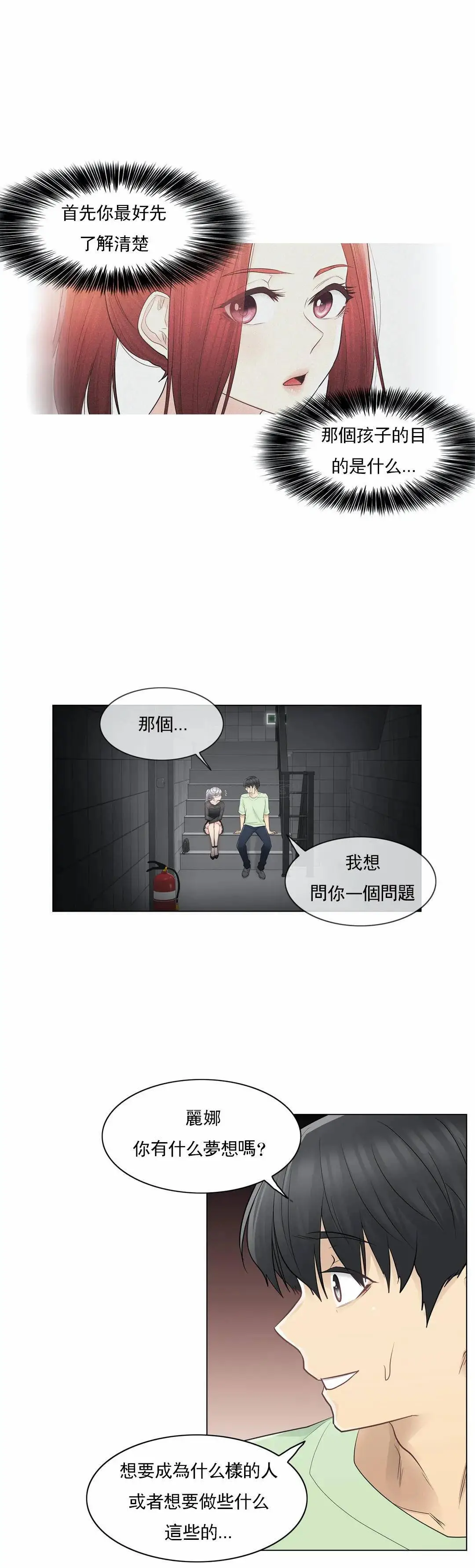 触摸解封 第21话 第22页