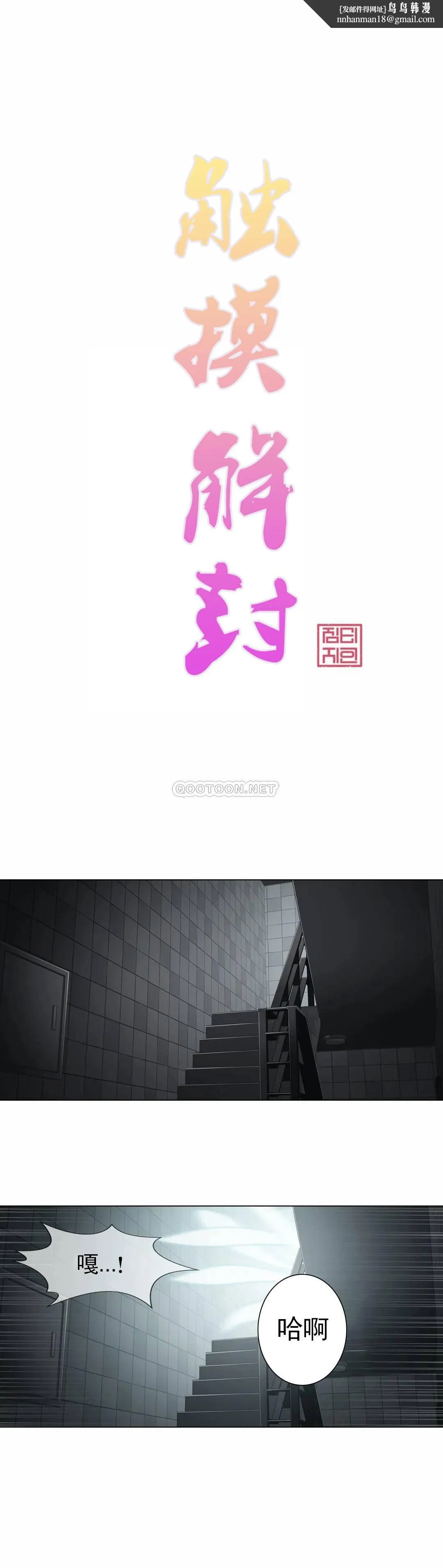 触摸解封 第21话 第1页