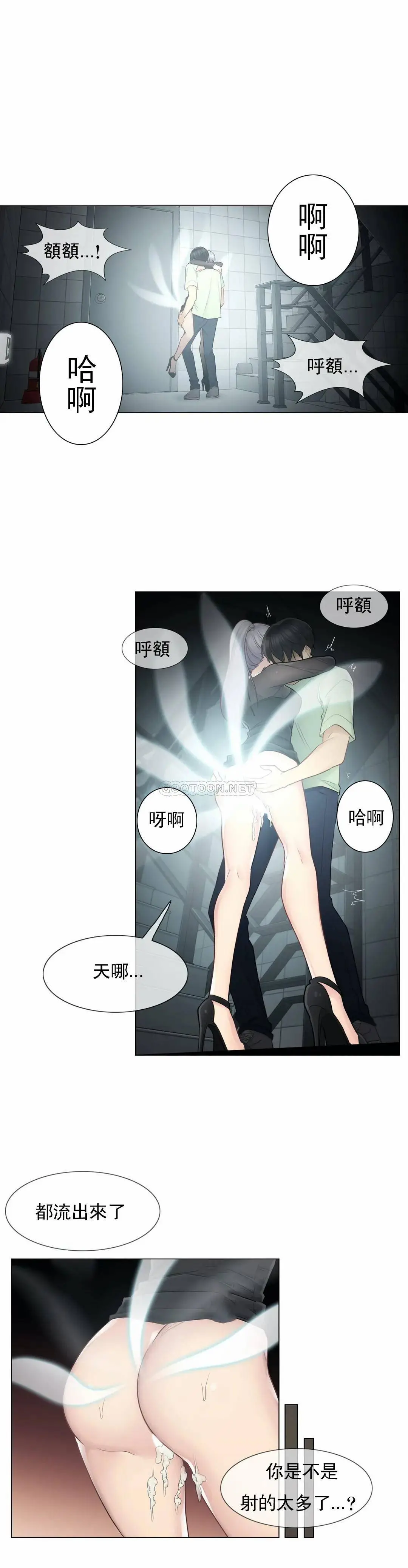 触摸解封 第21话 第19页