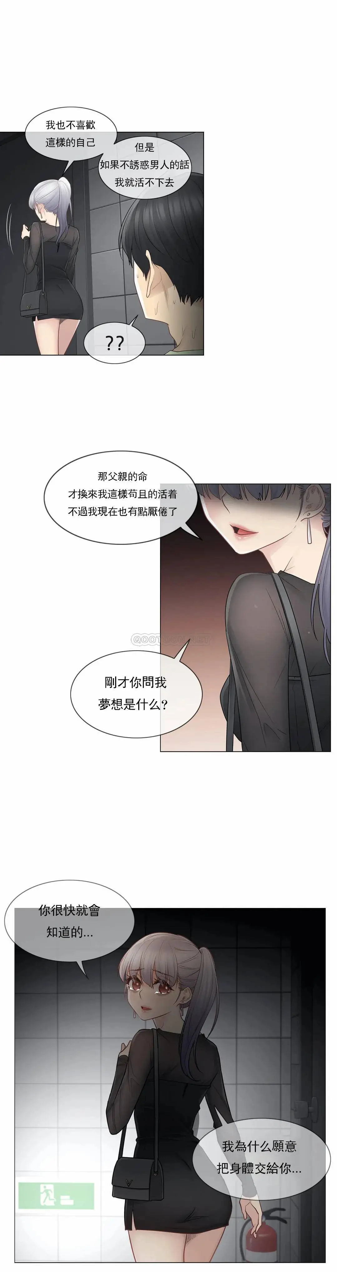 触摸解封 第21话 第26页