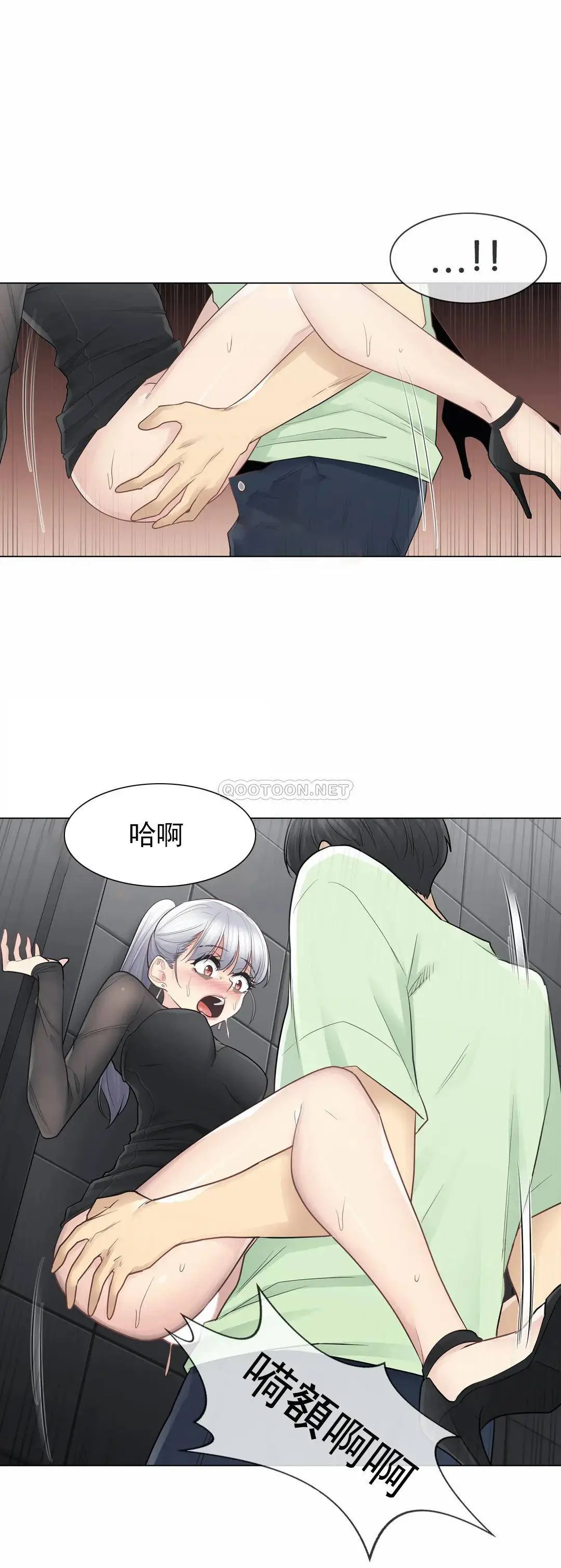 触摸解封 第21话 第12页