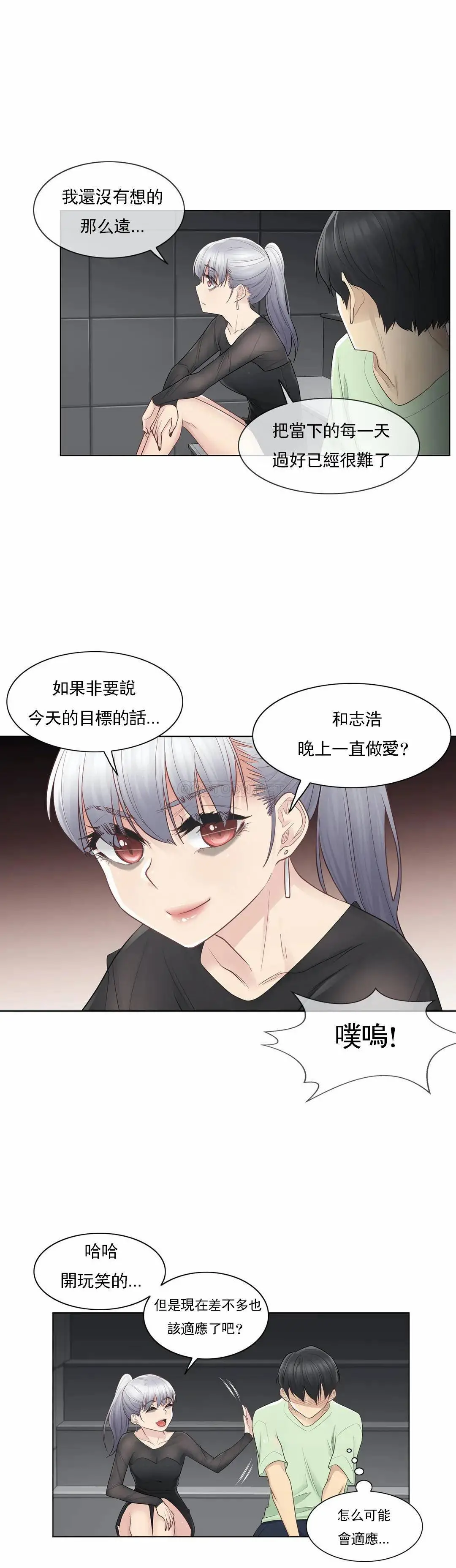 触摸解封 第21话 第24页