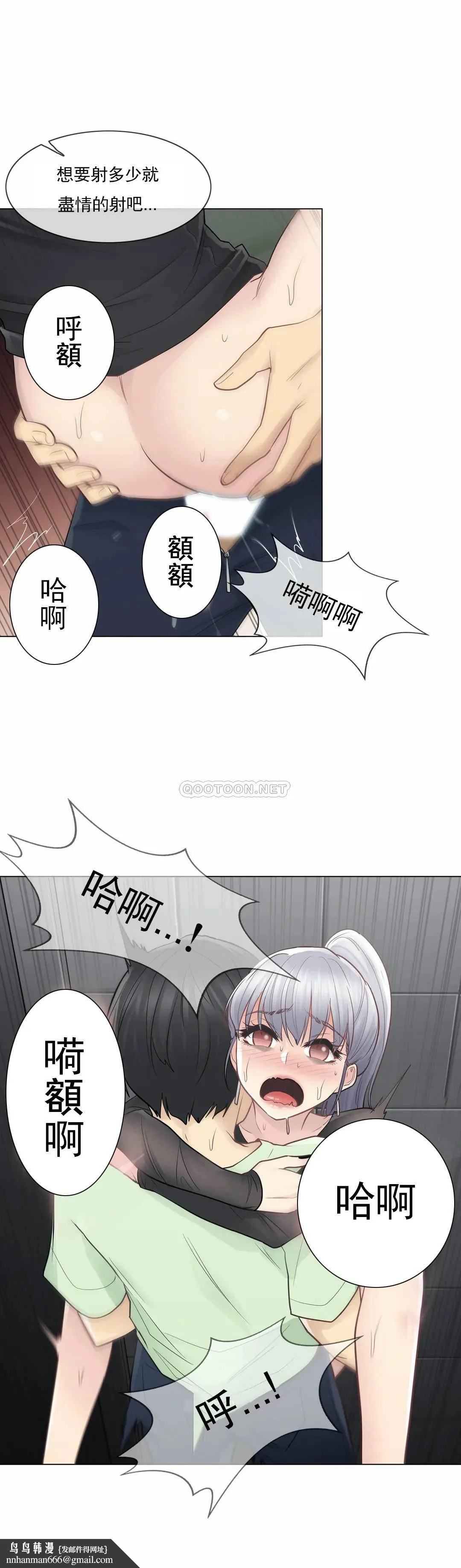 触摸解封 第21话 第18页