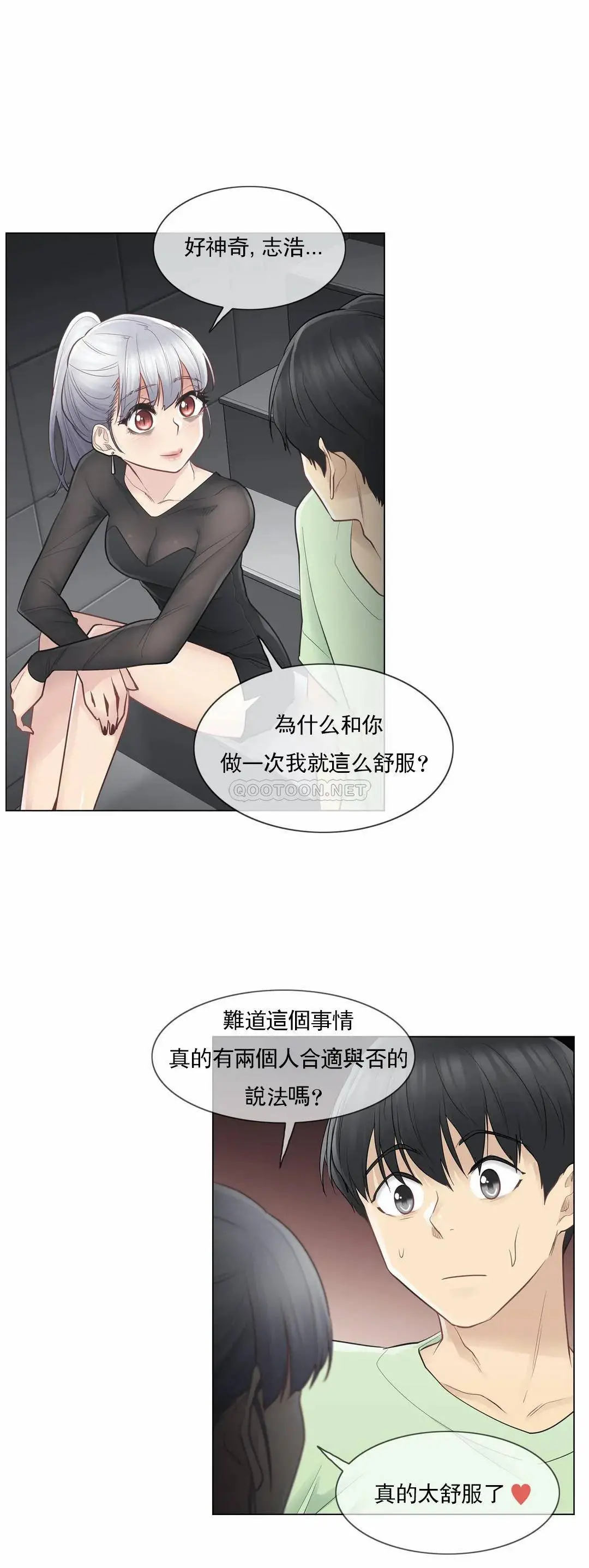 触摸解封 第21话 第21页