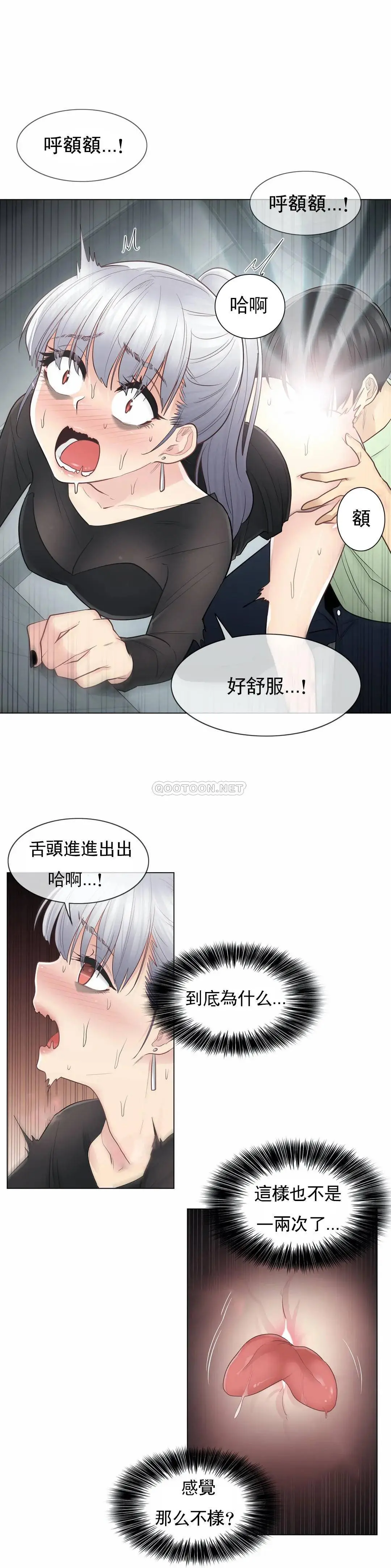 触摸解封 第21话 第2页