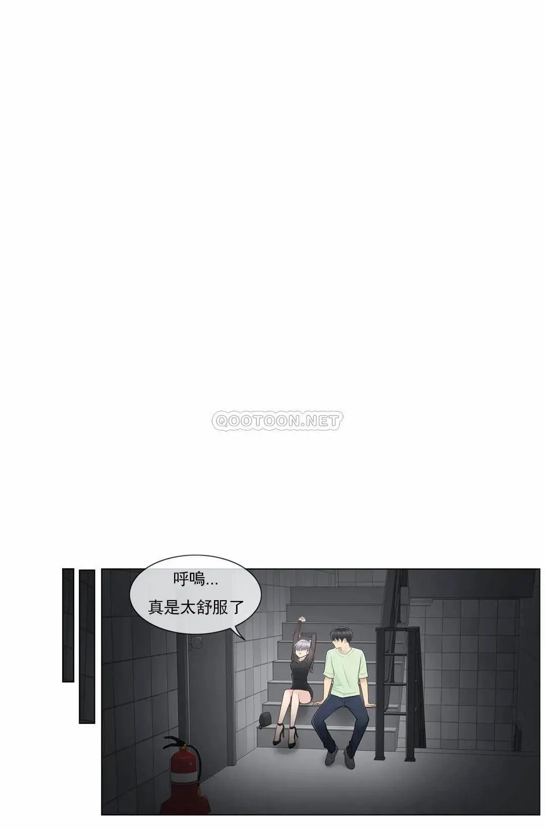 触摸解封 第21话 第20页
