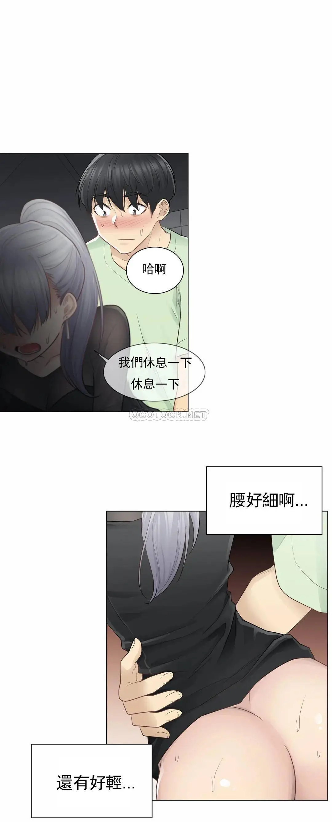 触摸解封 第21话 第11页
