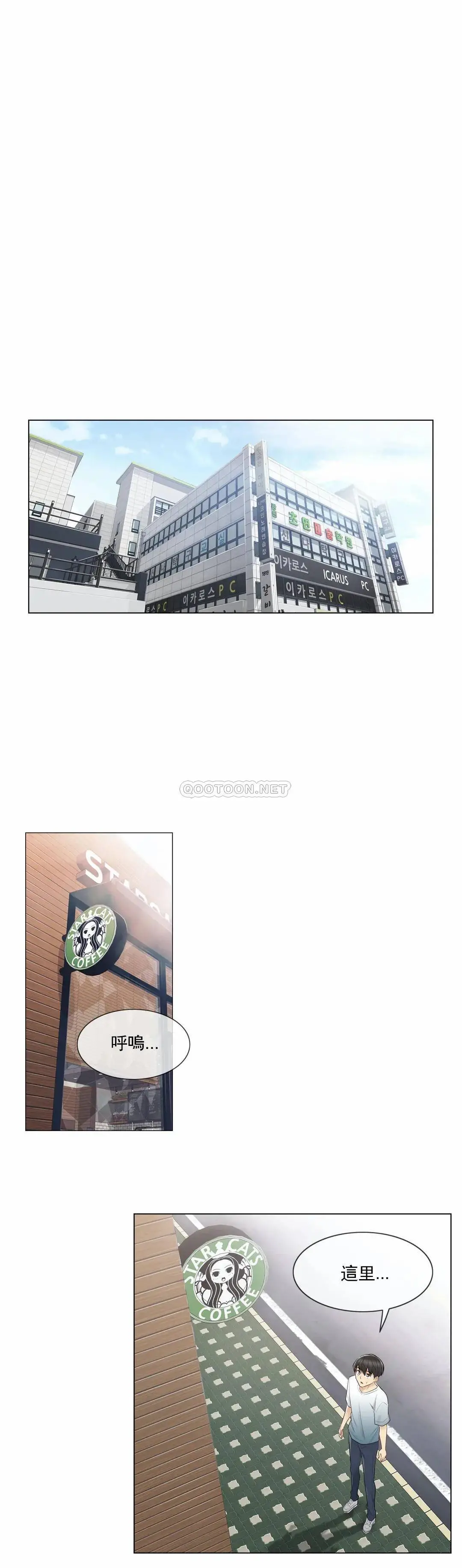 触摸解封 第21话 第29页