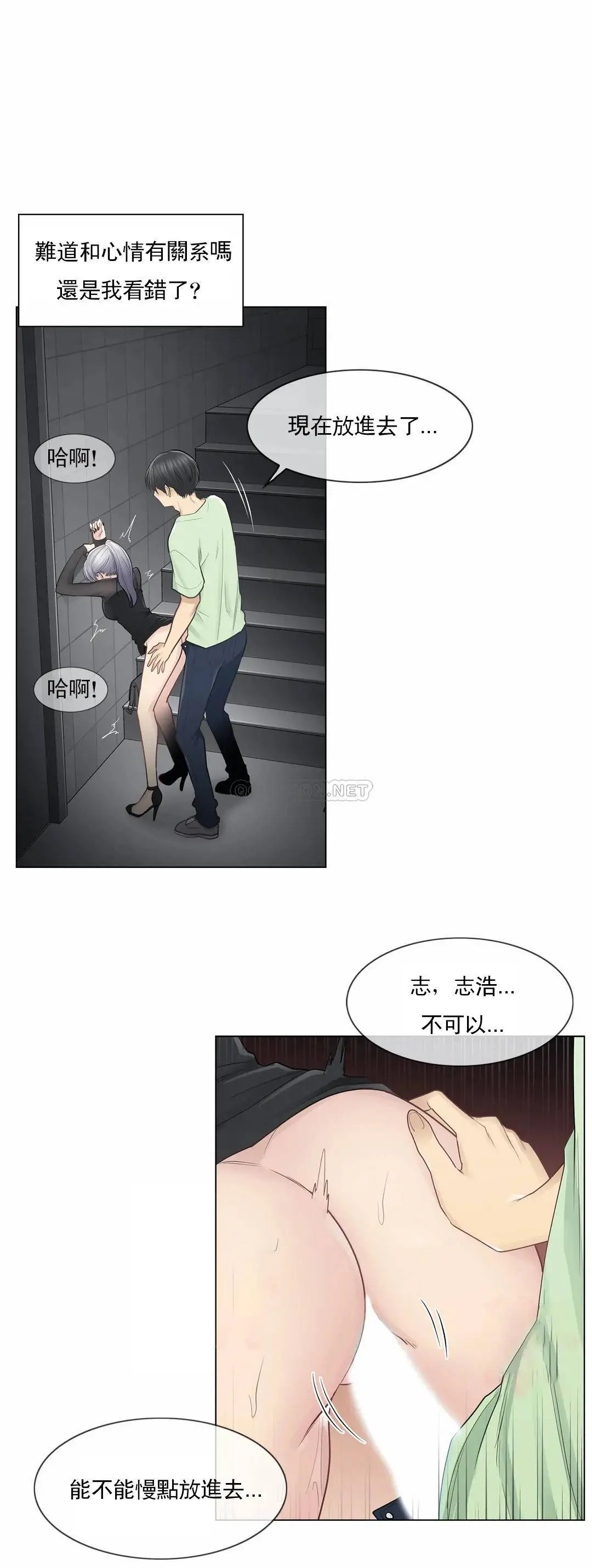 触摸解封 第21话 第5页