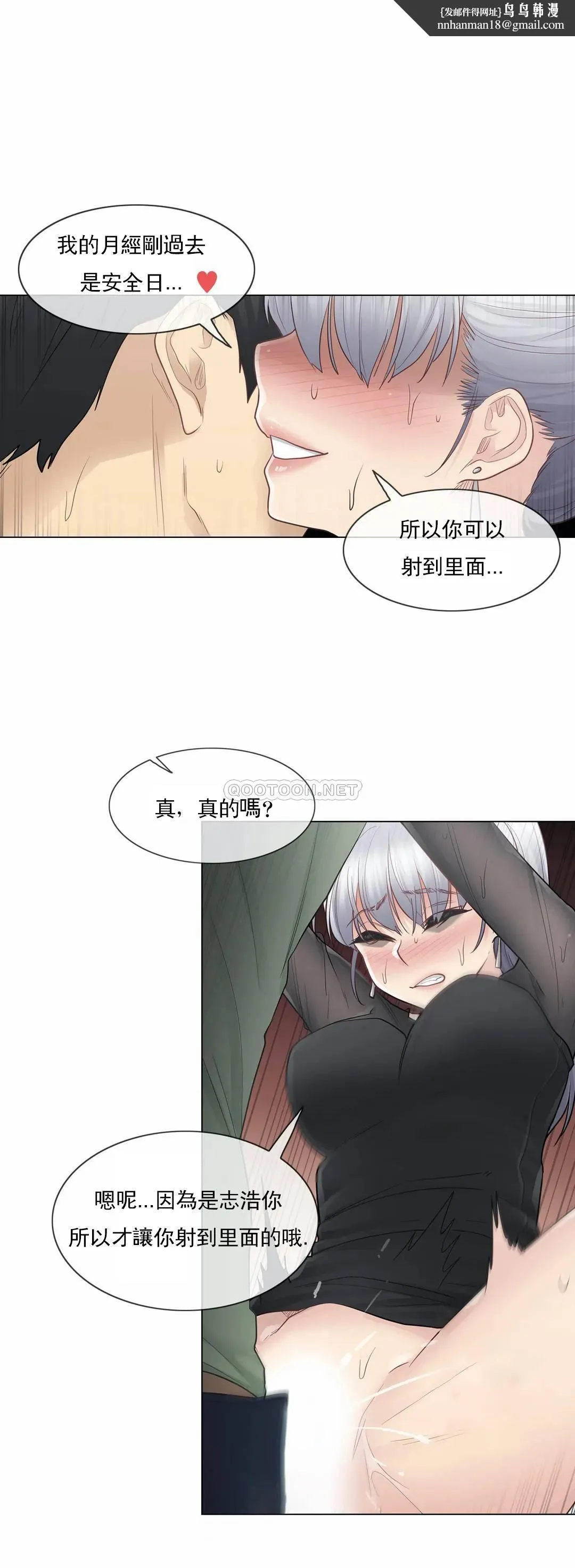 触摸解封 第21话 第17页