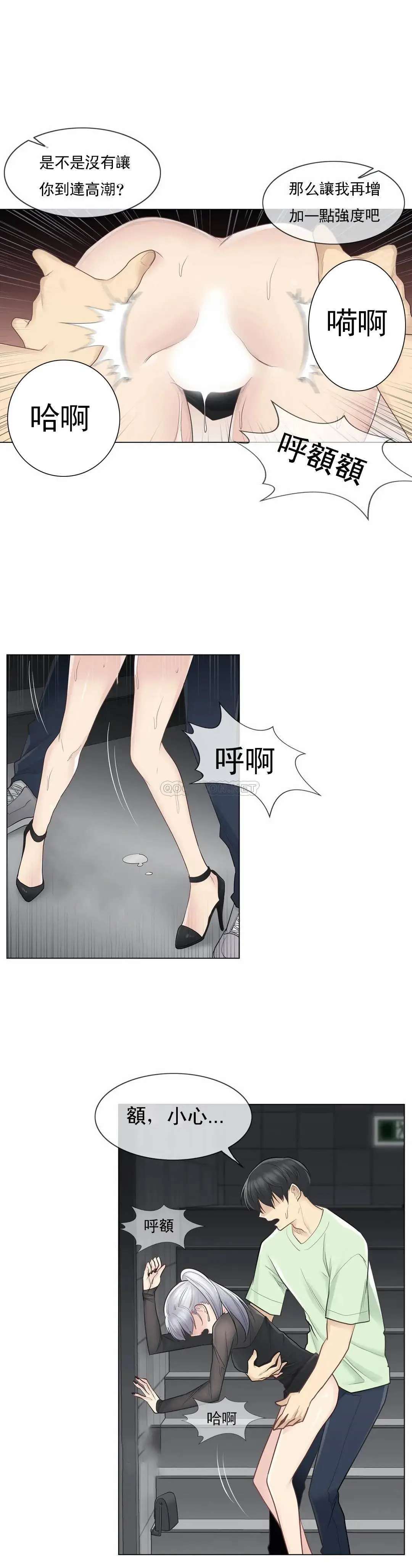 触摸解封 第21话 第9页