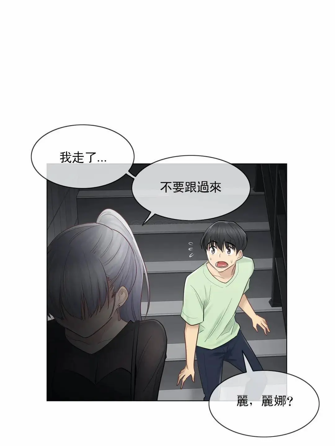 触摸解封 第21话 第27页