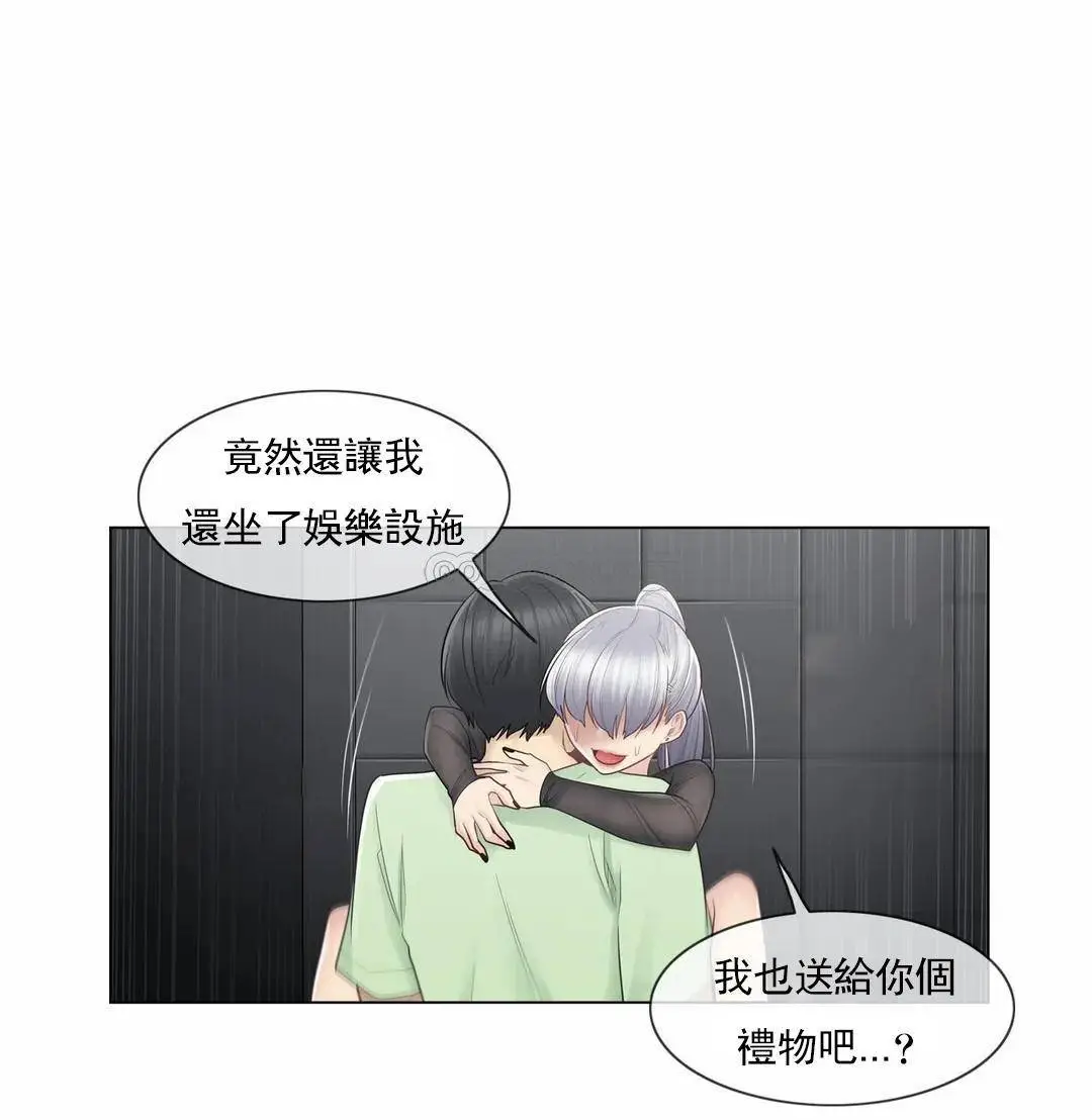 触摸解封 第21话 第16页