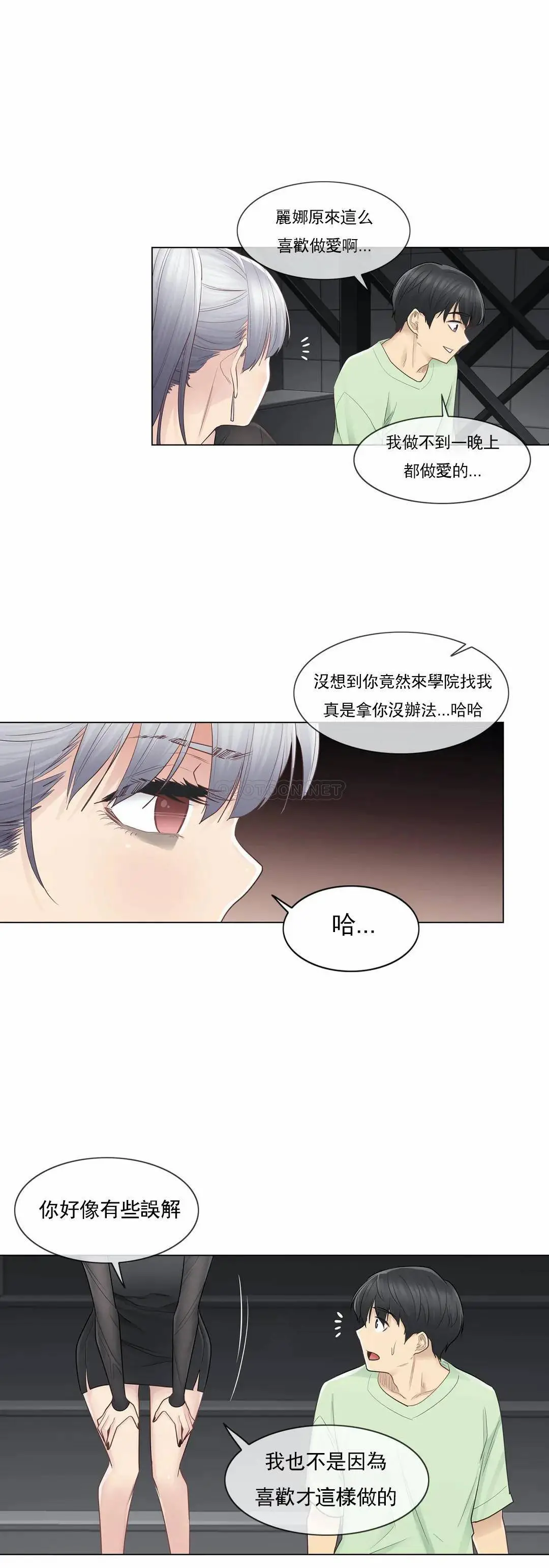触摸解封 第21话 第25页