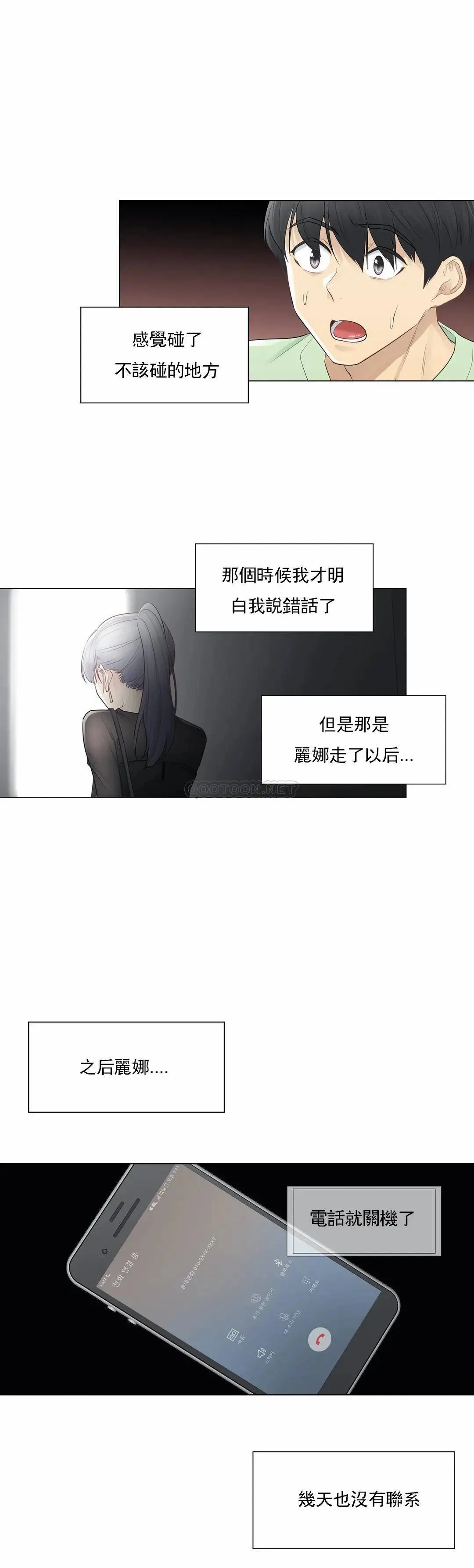 触摸解封 第21话 第28页