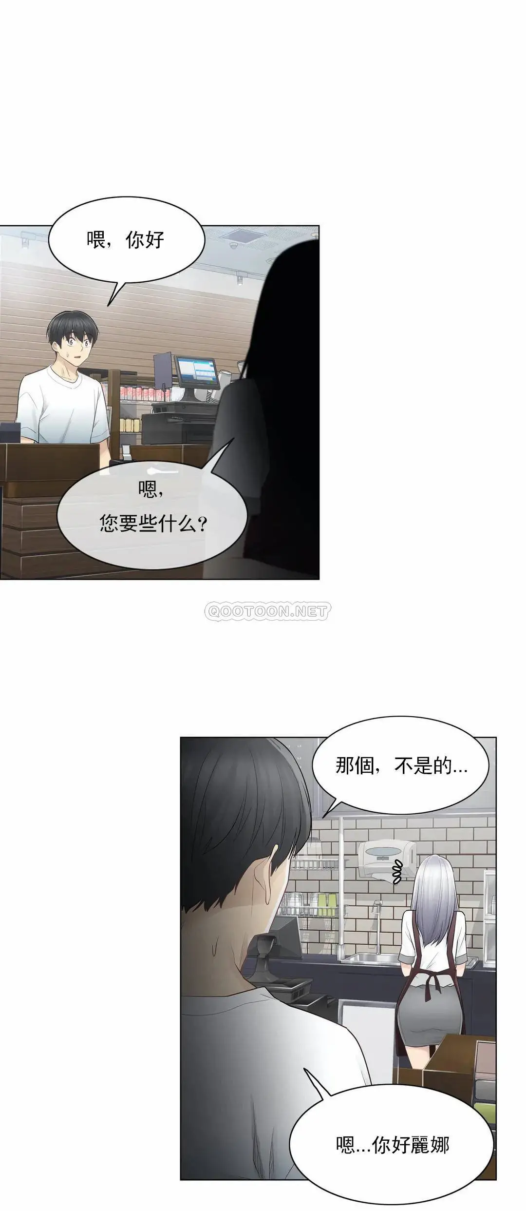触摸解封 第21话 第31页