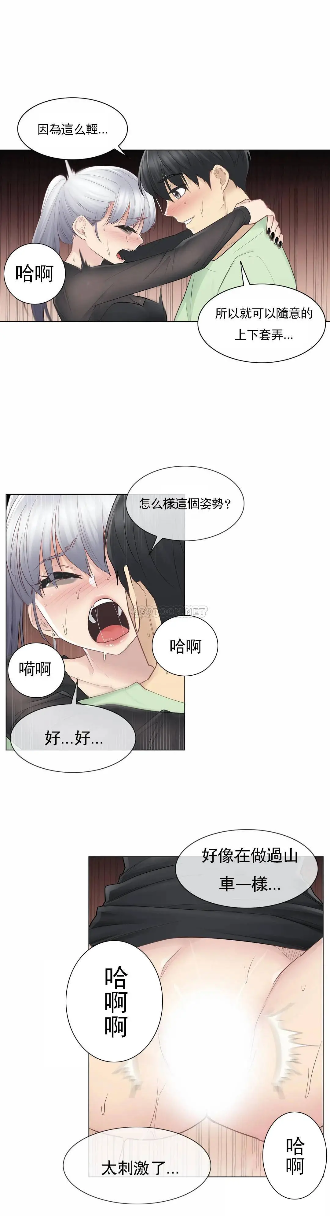 触摸解封 第21话 第15页