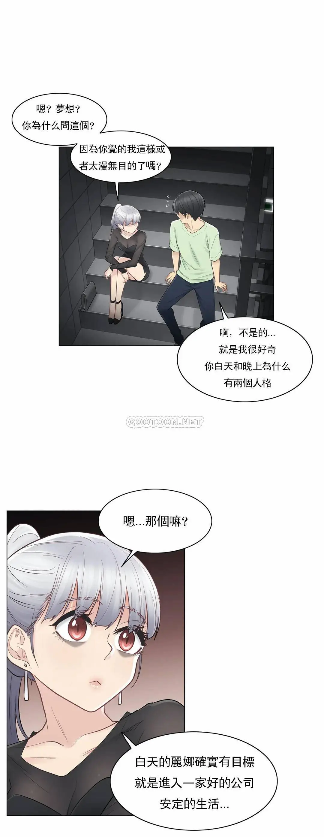 触摸解封 第21话 第23页