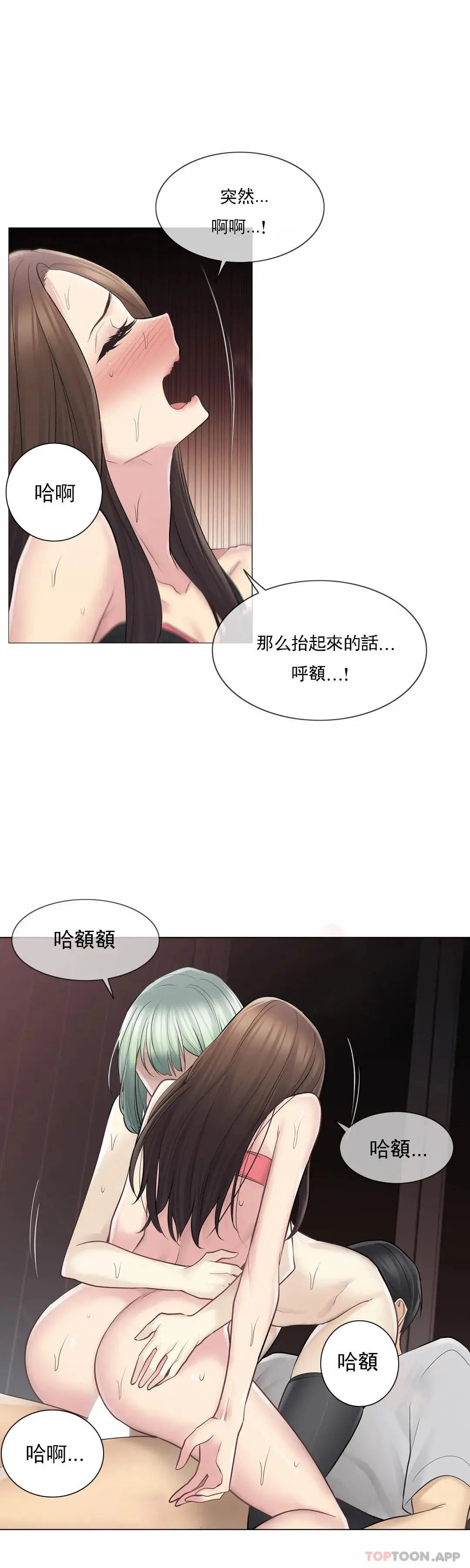 触摸解封 第56话 第19页