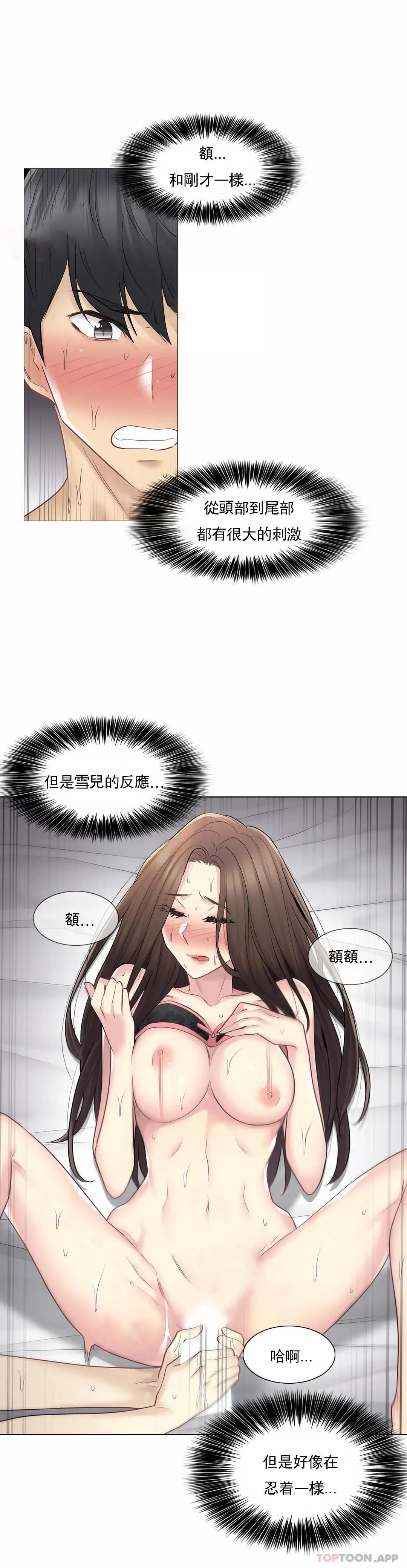 触摸解封 第56话 第4页