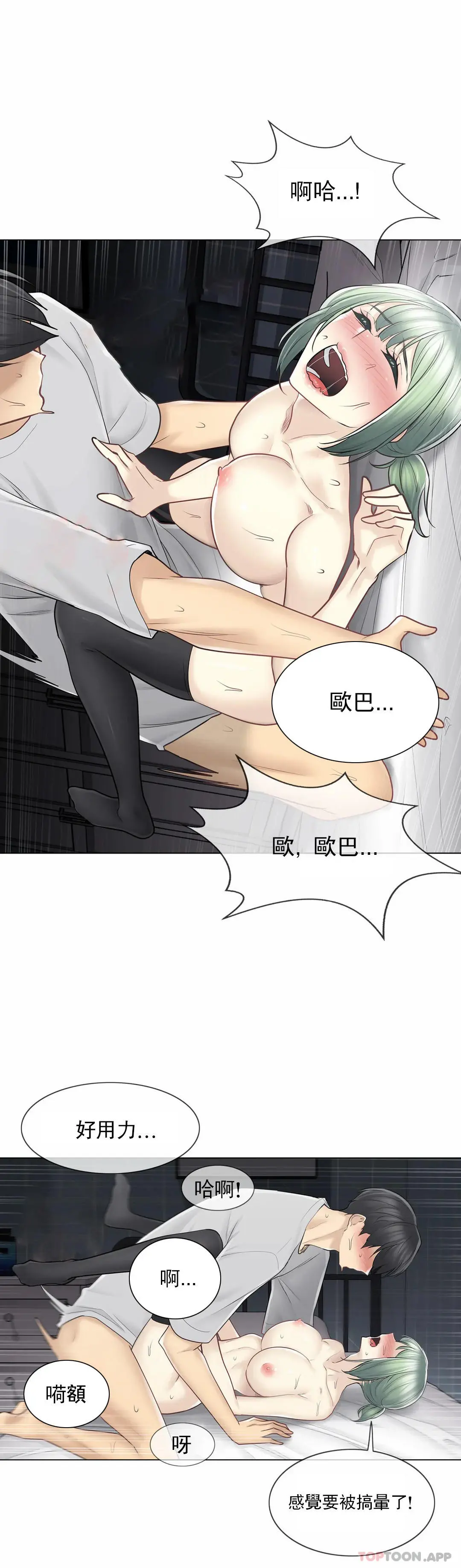 触摸解封 第56话 第9页
