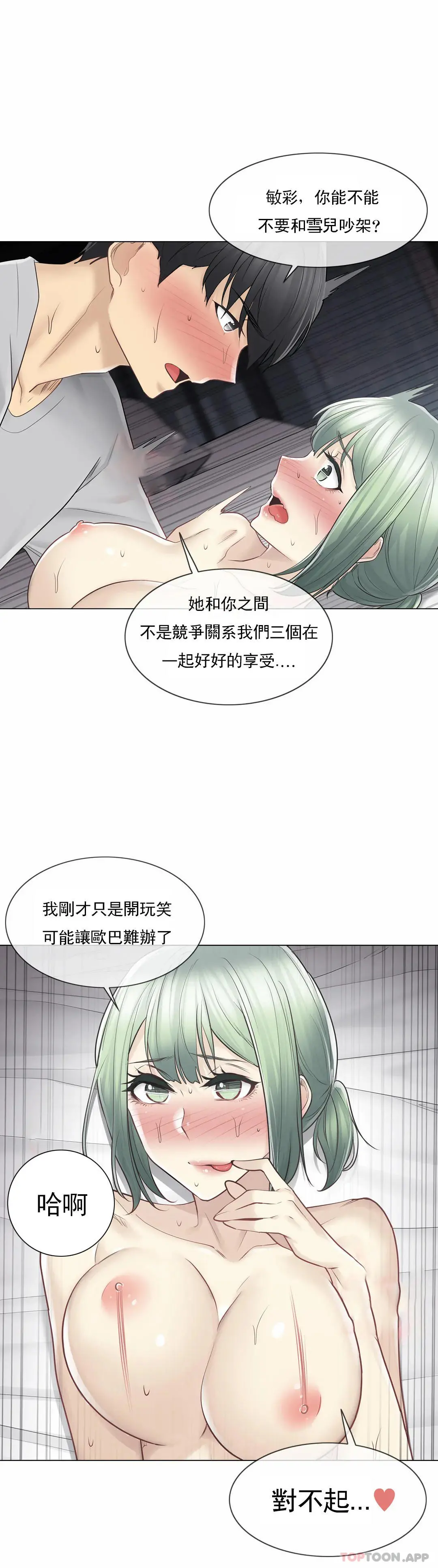 触摸解封 第56话 第10页