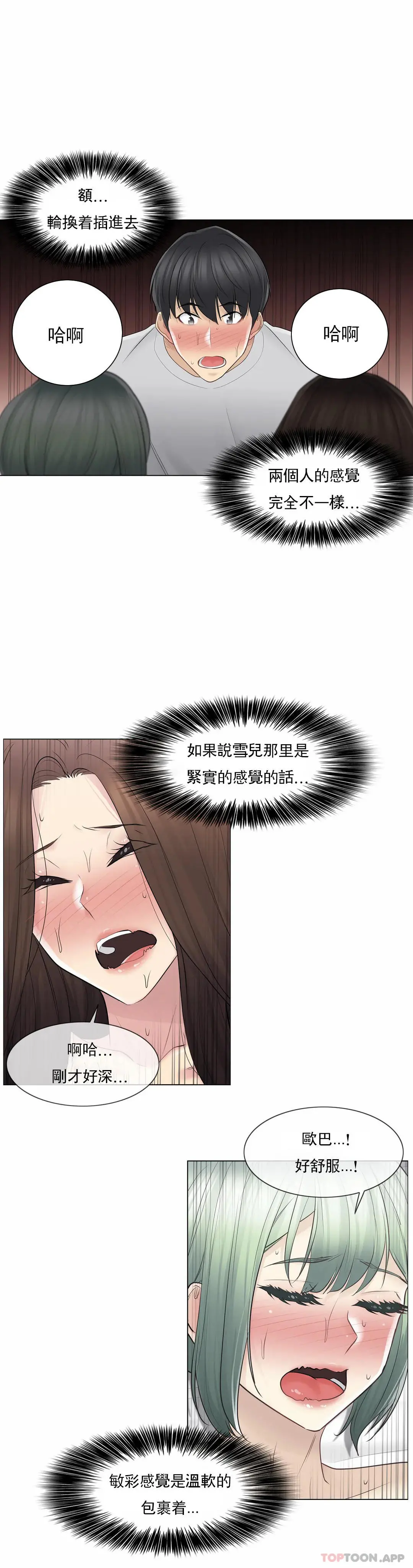 触摸解封 第56话 第24页