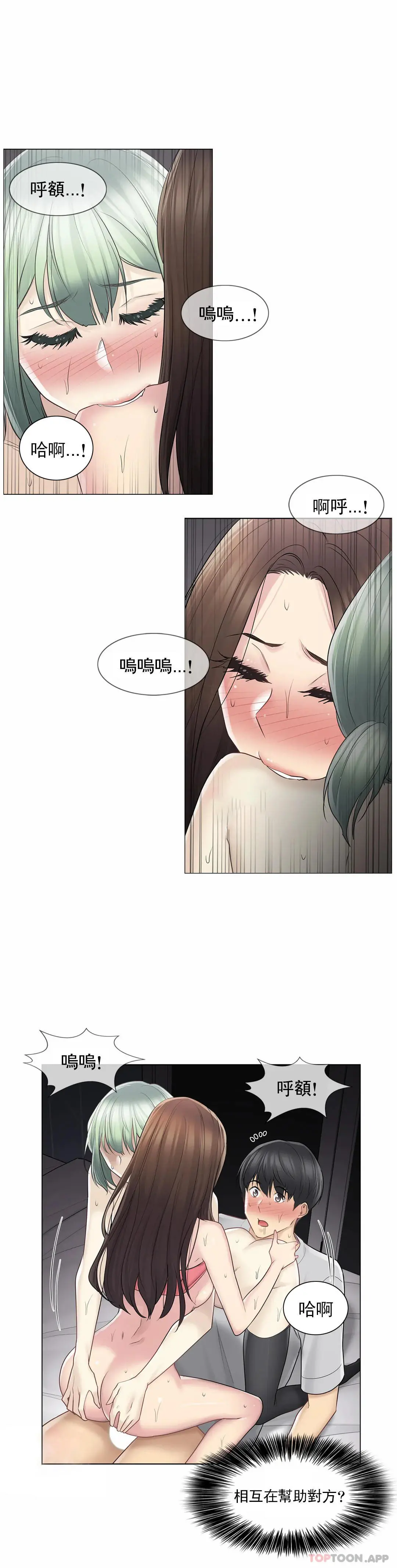 触摸解封 第56话 第20页