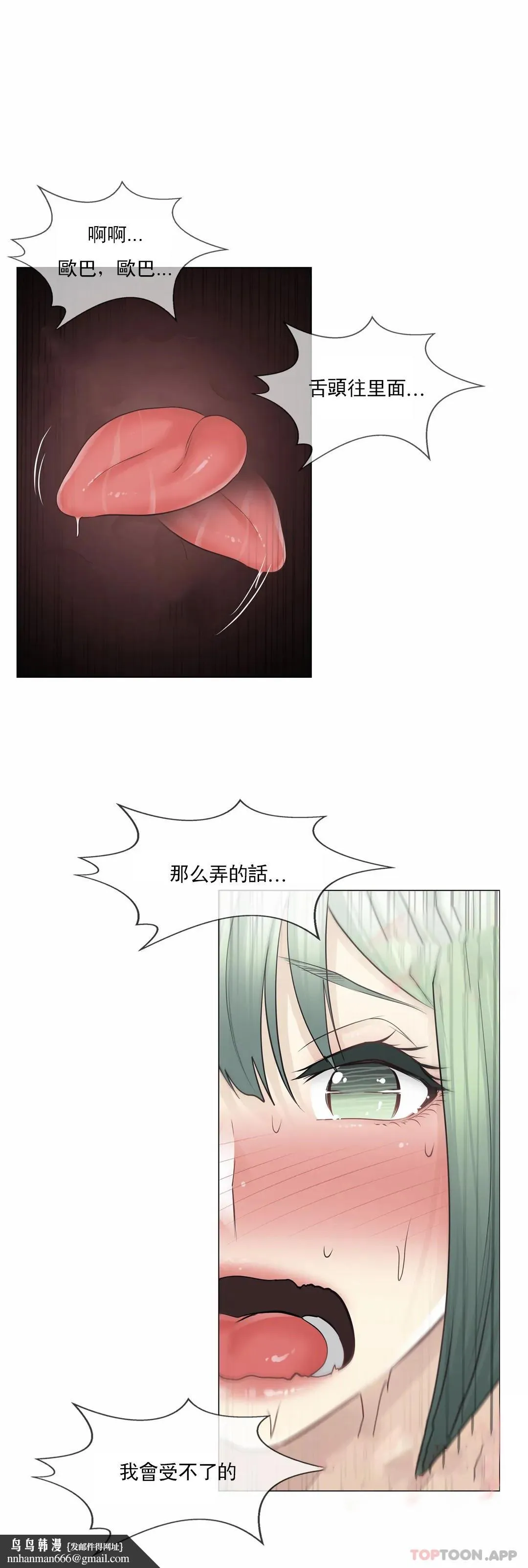触摸解封 第56话 第18页