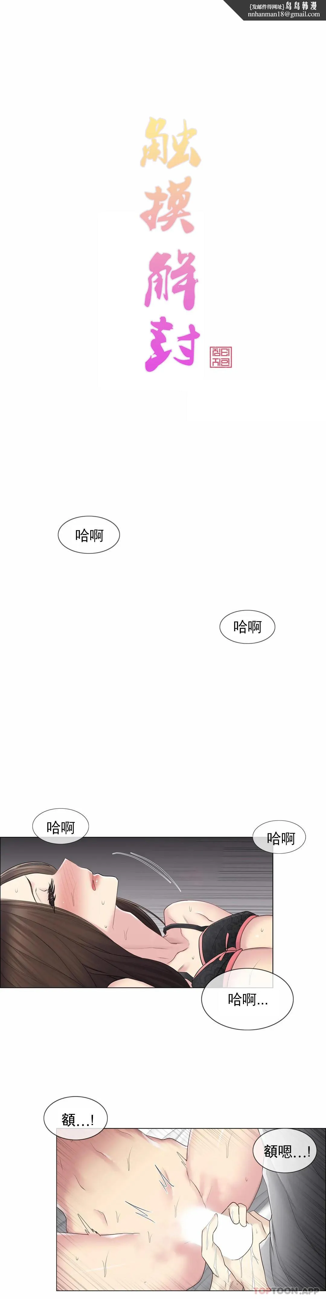 触摸解封 第56话 第1页