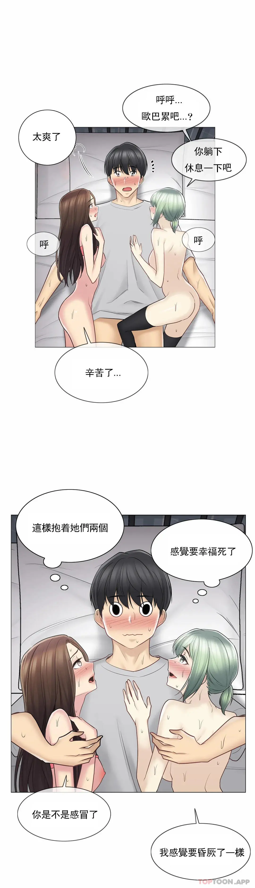 触摸解封 第56话 第29页