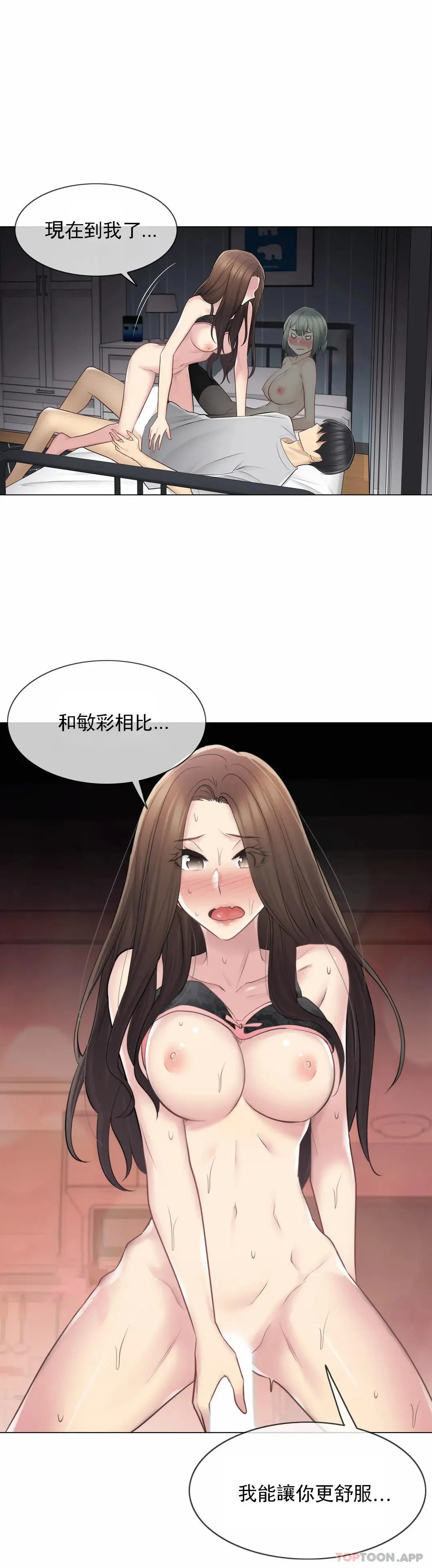触摸解封 第56话 第12页