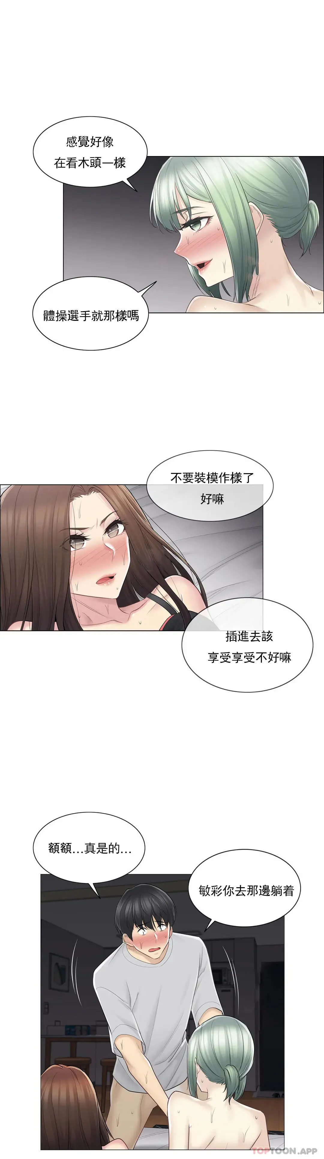 触摸解封 第56话 第6页