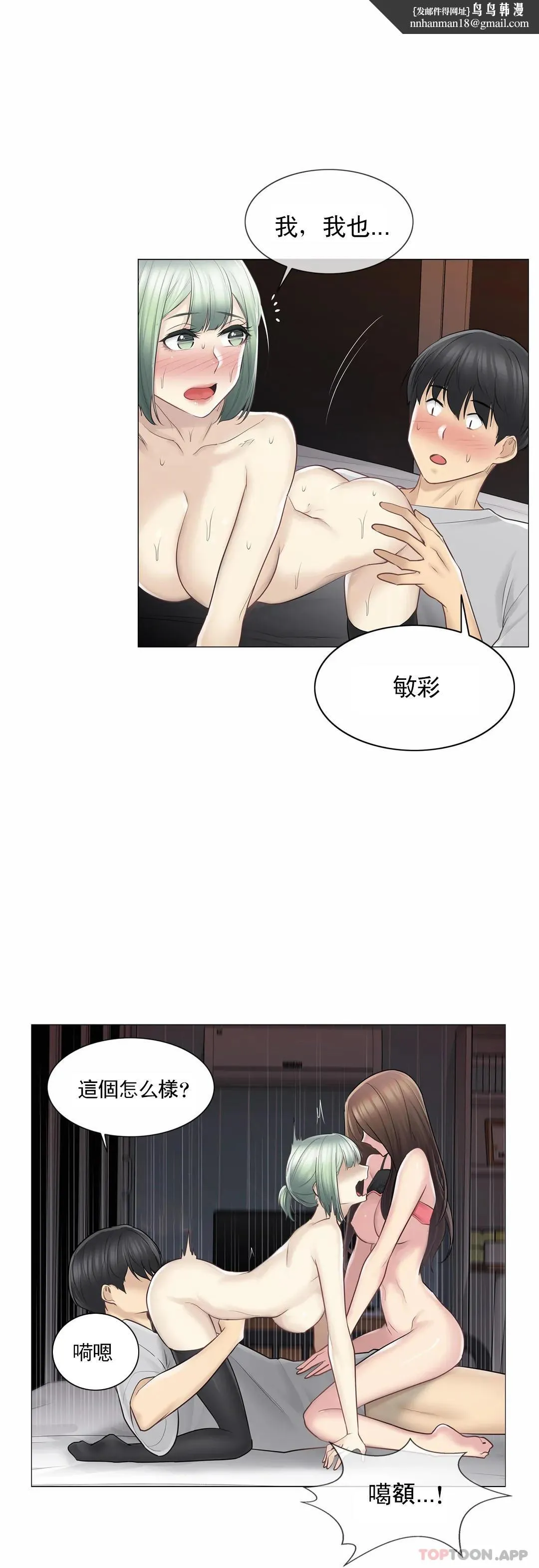 触摸解封 第56话 第17页