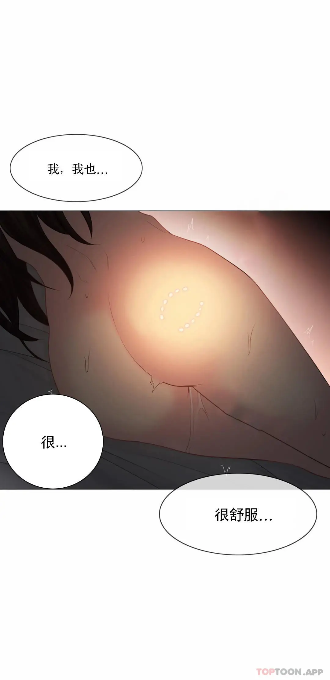 触摸解封 第56话 第31页