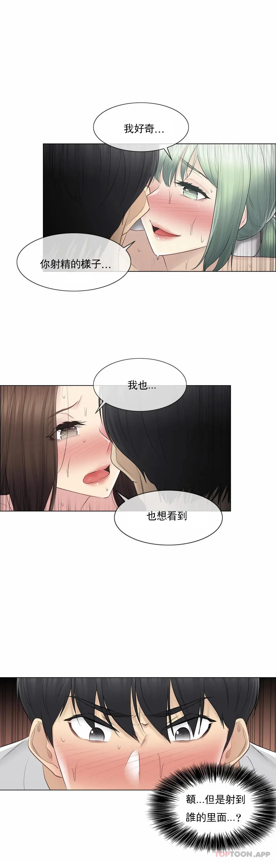 触摸解封 第56话 第26页