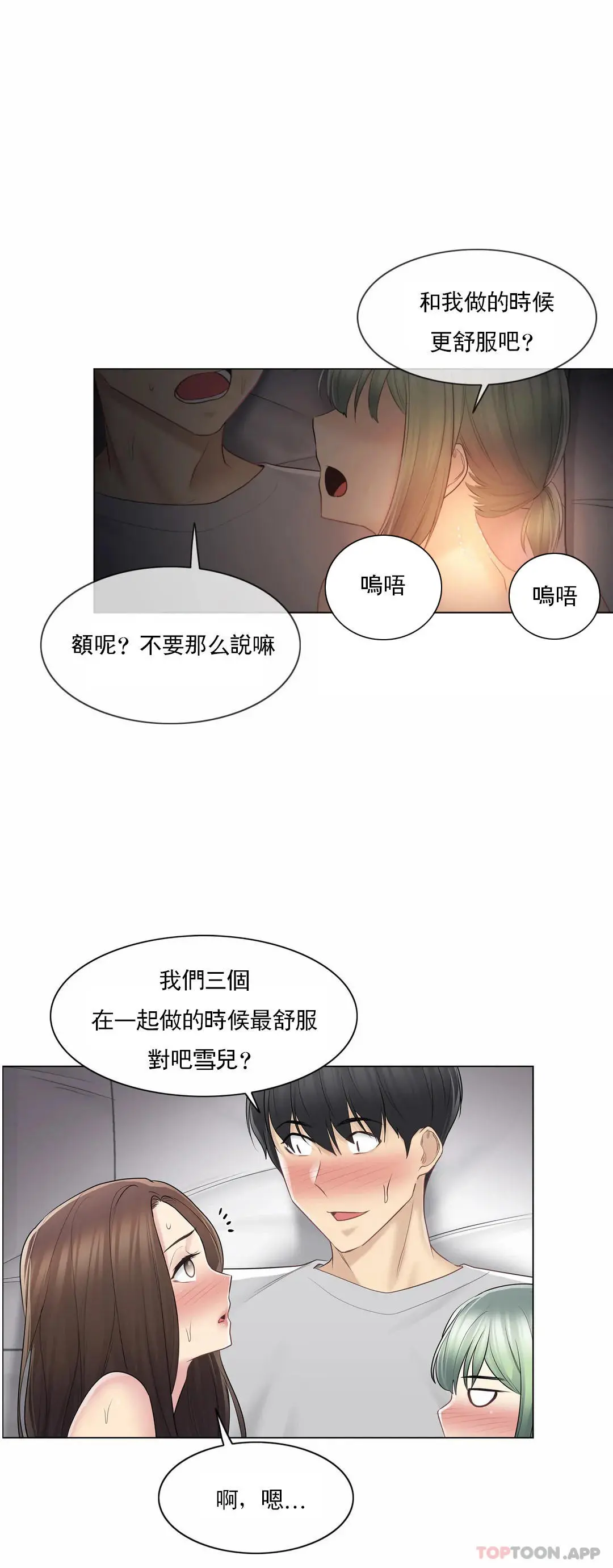 触摸解封 第56话 第30页