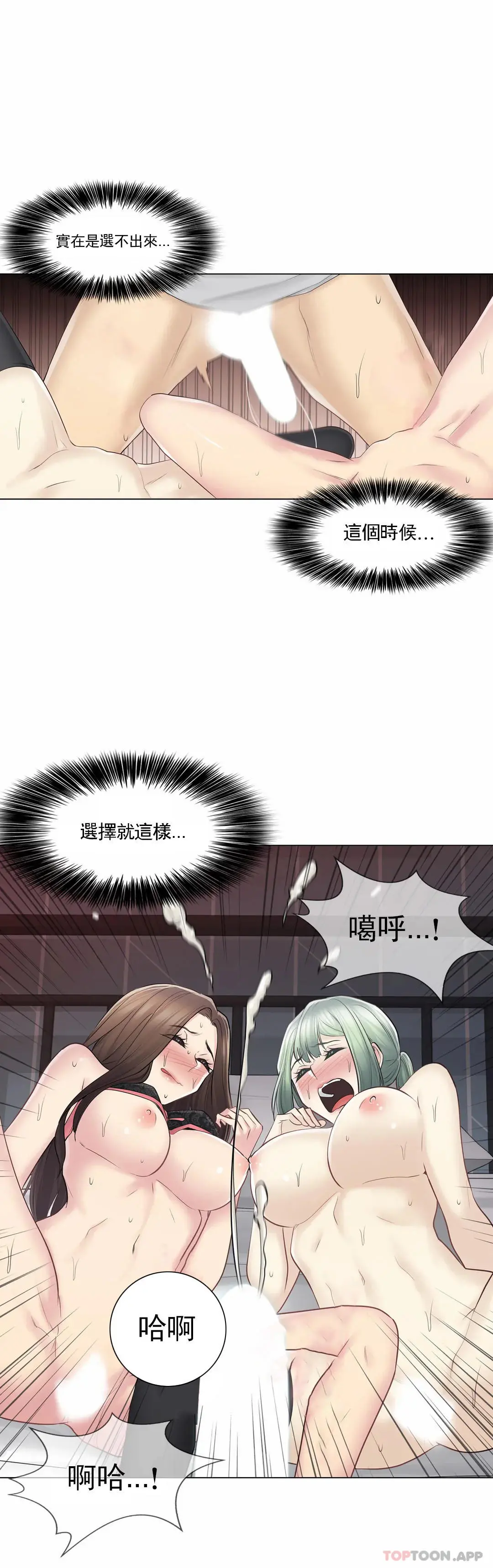触摸解封 第56话 第27页