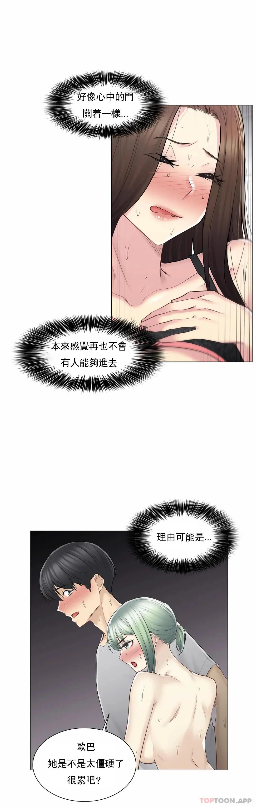 触摸解封 第56话 第5页