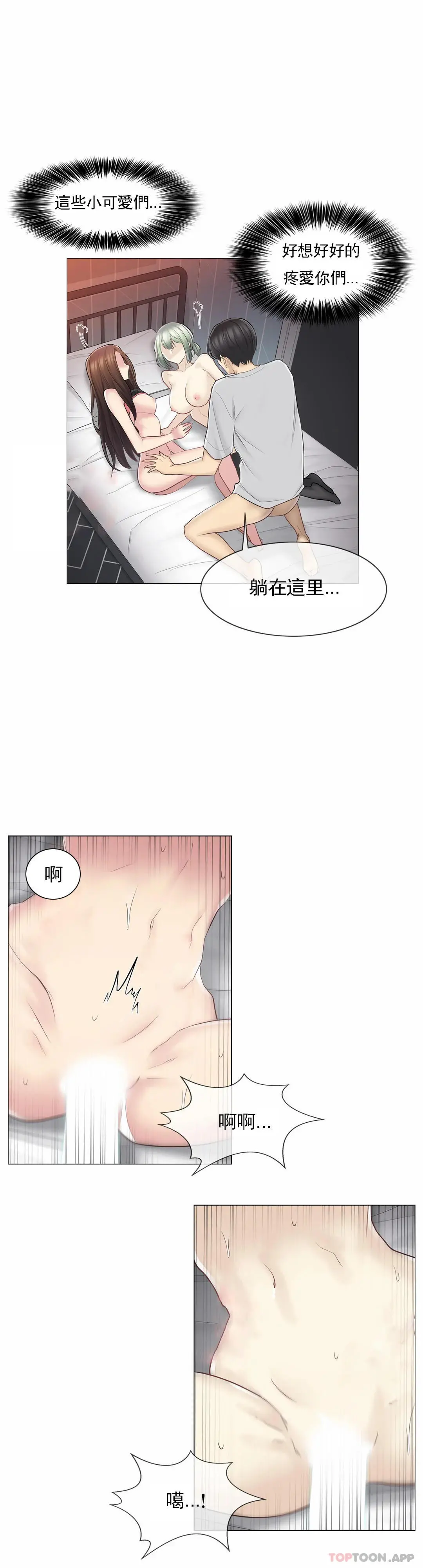 触摸解封 第56话 第23页
