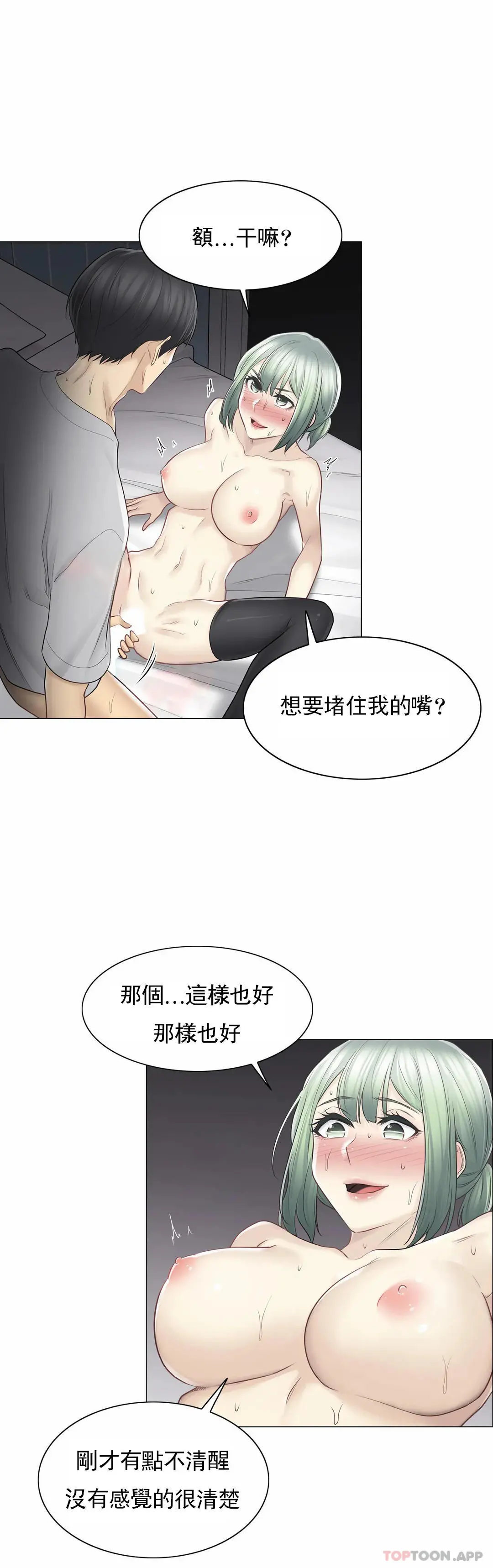 触摸解封 第56话 第7页