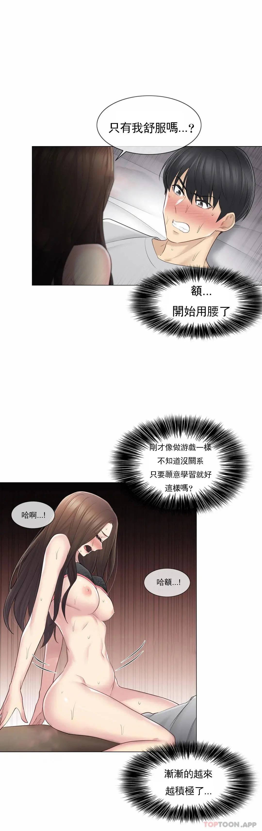 触摸解封 第56话 第15页