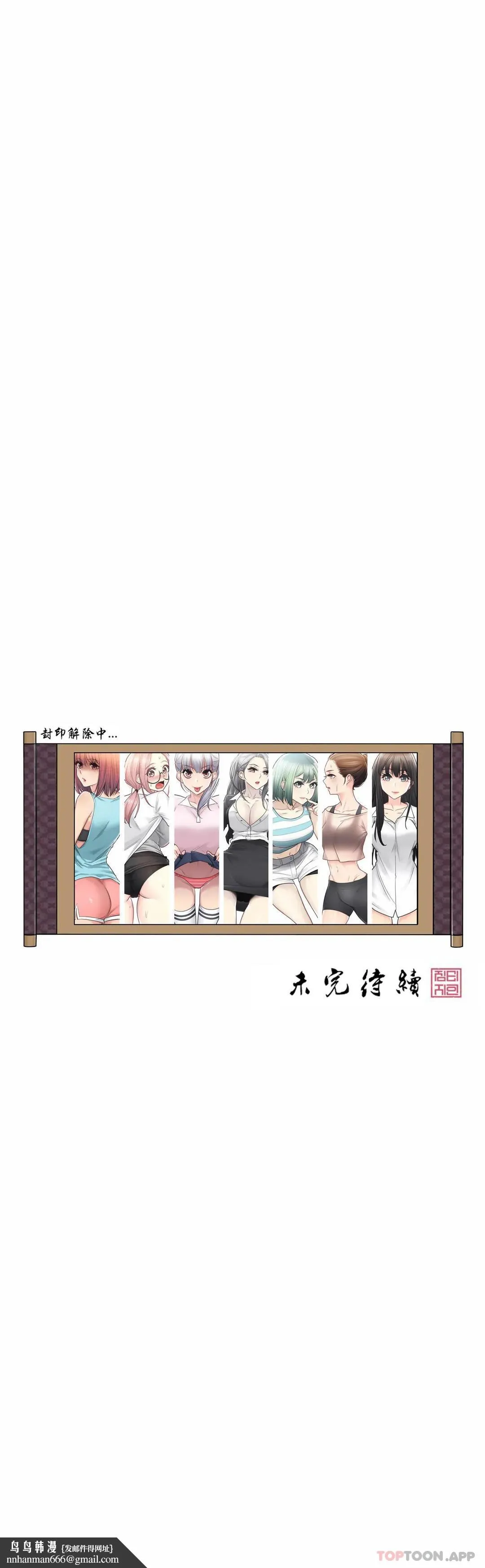 触摸解封 第56话 第32页