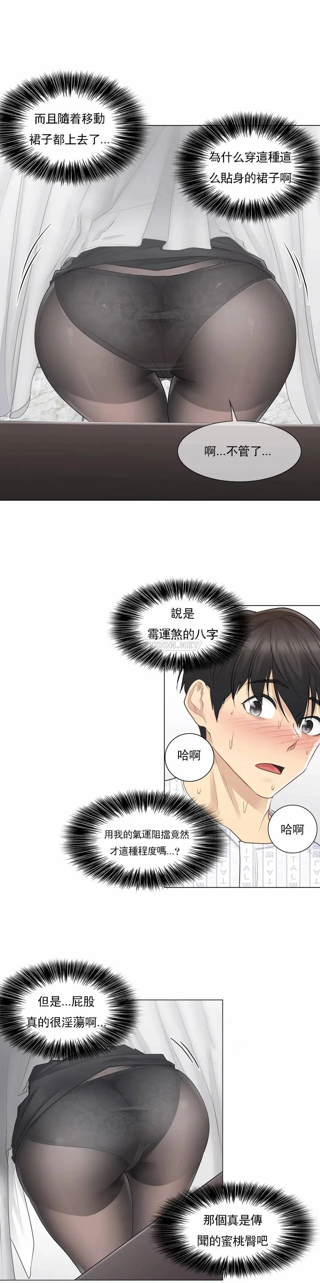 触摸解封 第8话 第9页