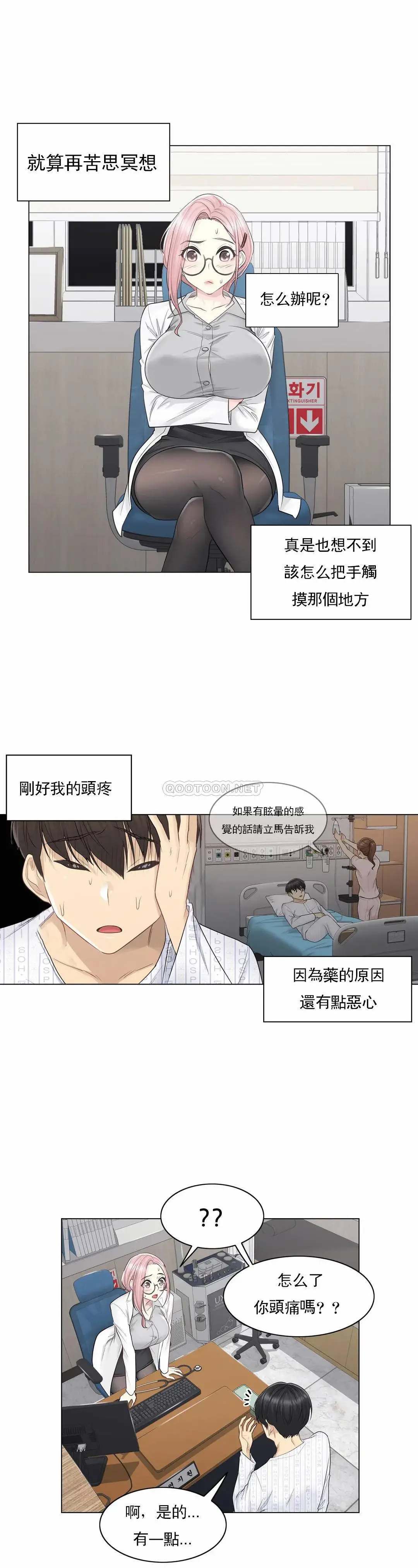 触摸解封 第8话 第4页