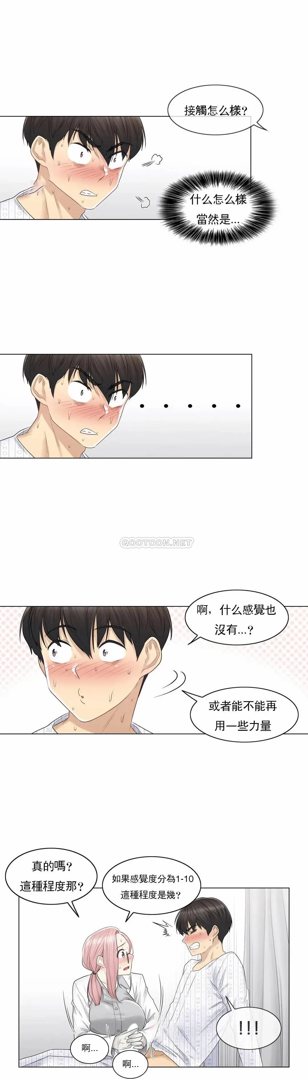 触摸解封 第8话 第16页