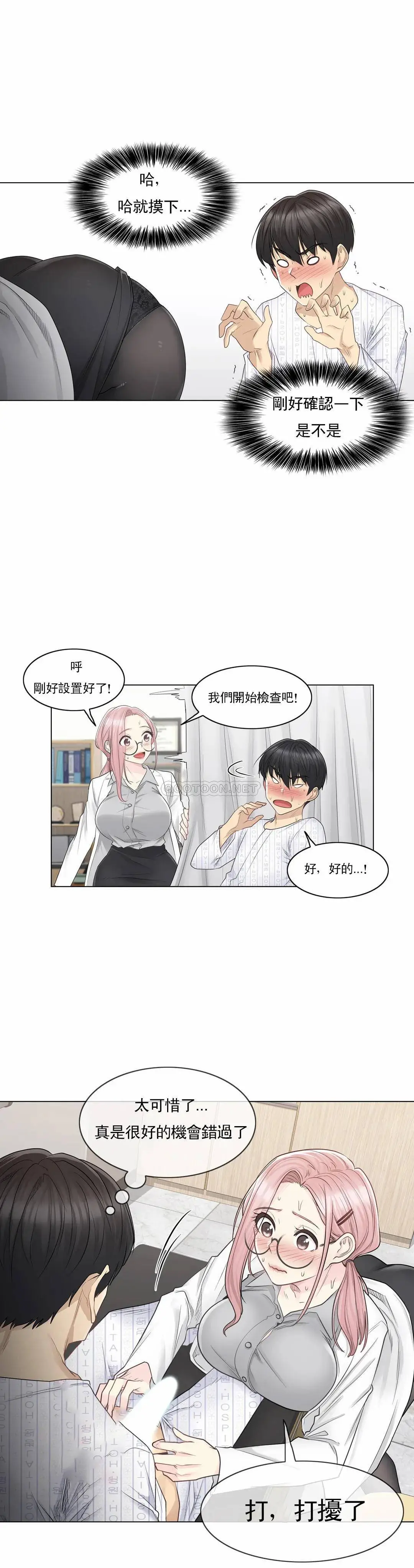 触摸解封 第8话 第10页