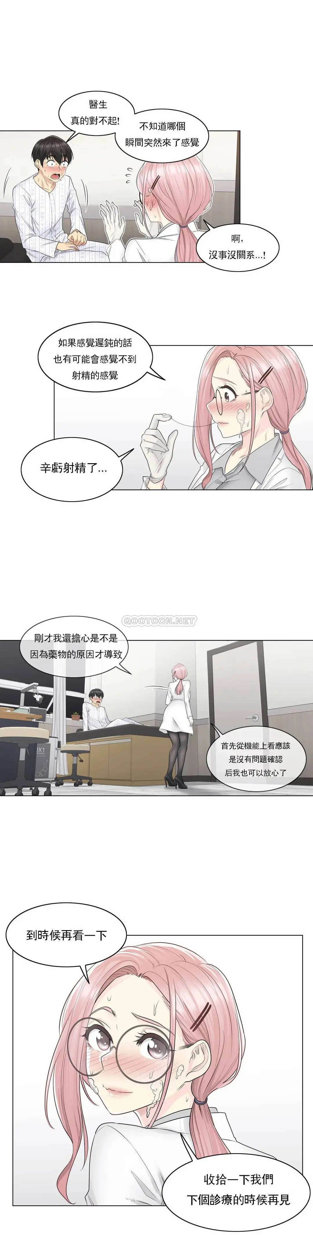 触摸解封 第8话 第21页