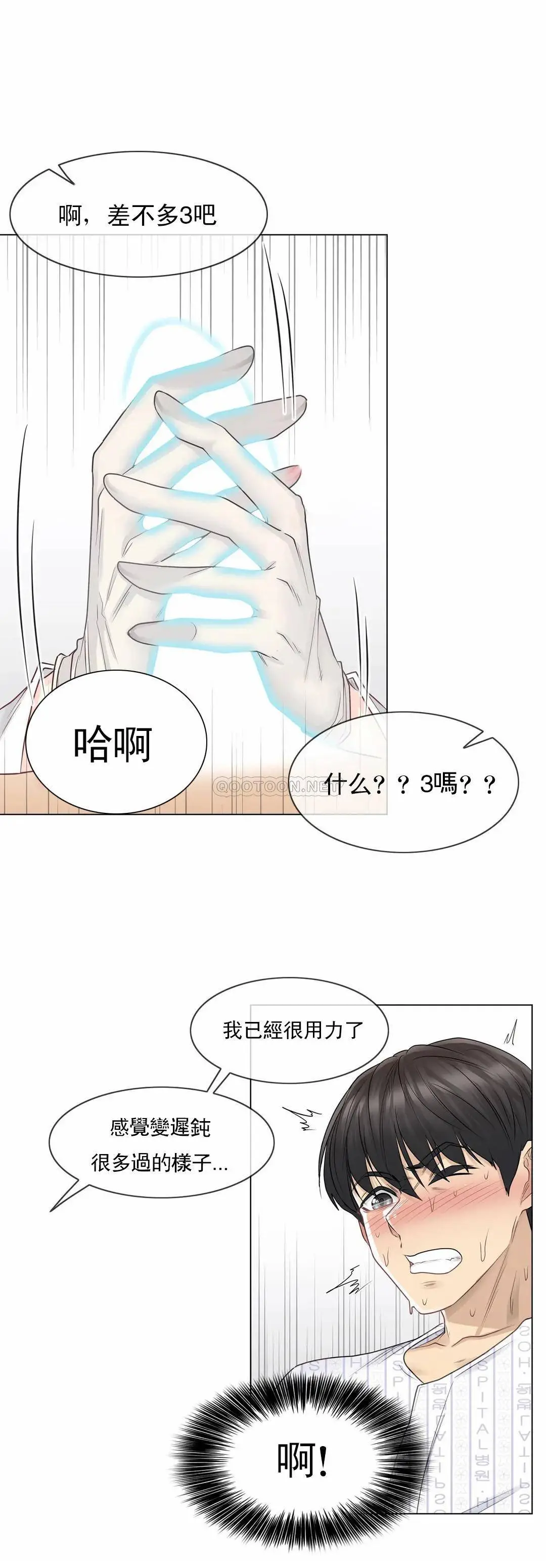 触摸解封 第8话 第17页