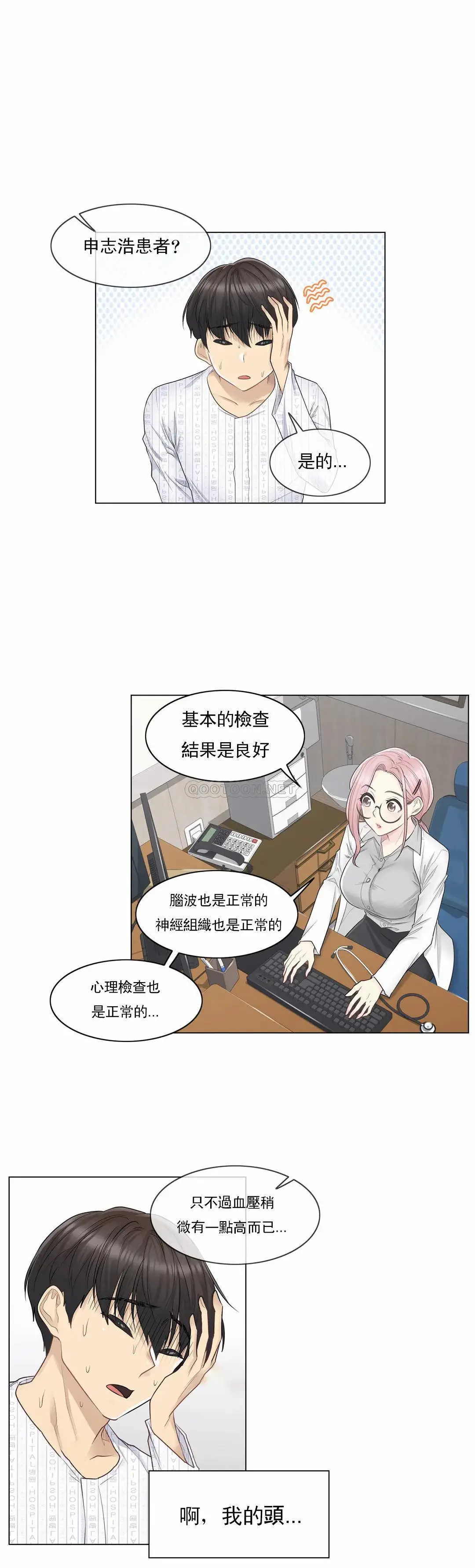 触摸解封 第8话 第3页